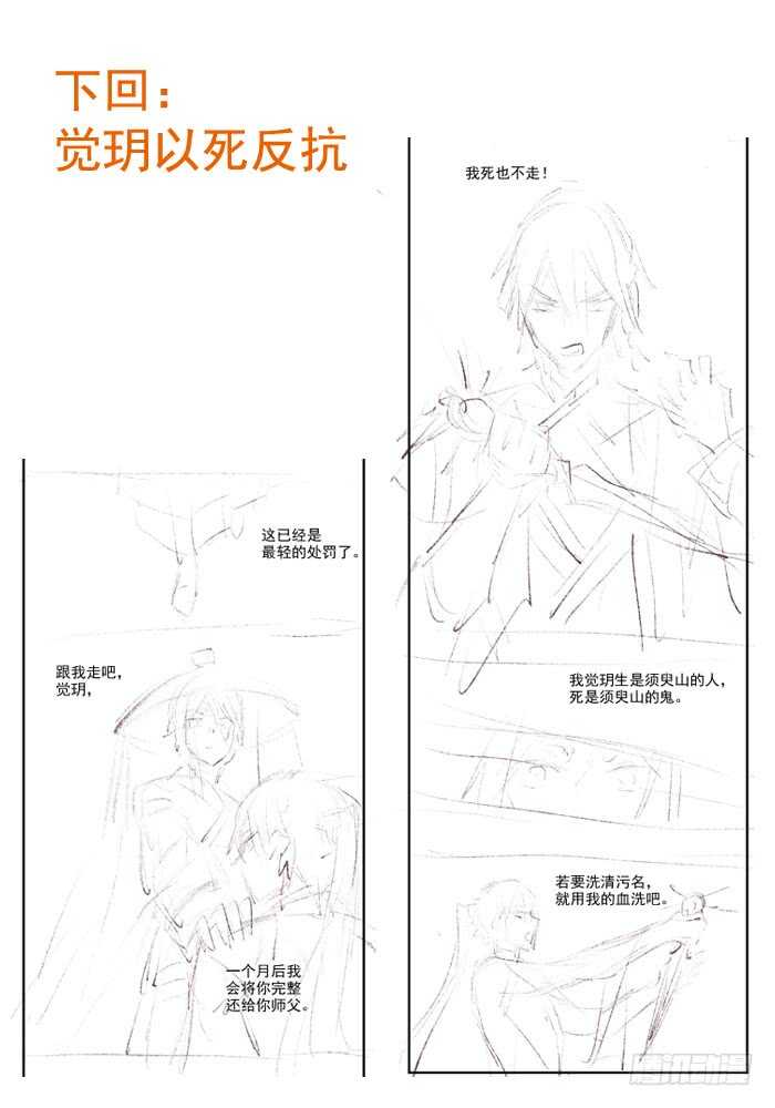 《师父又在撩我（燎刃）》107 审判觉玥 第30页
