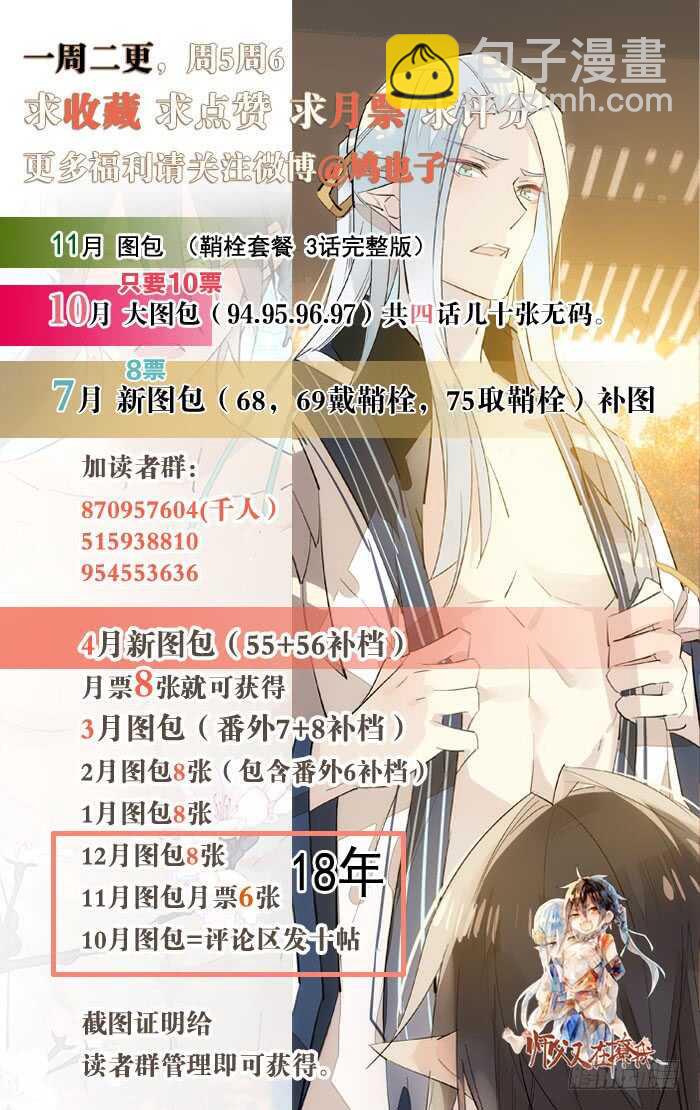 《师父又在撩我（燎刃）》107 审判觉玥 第31页