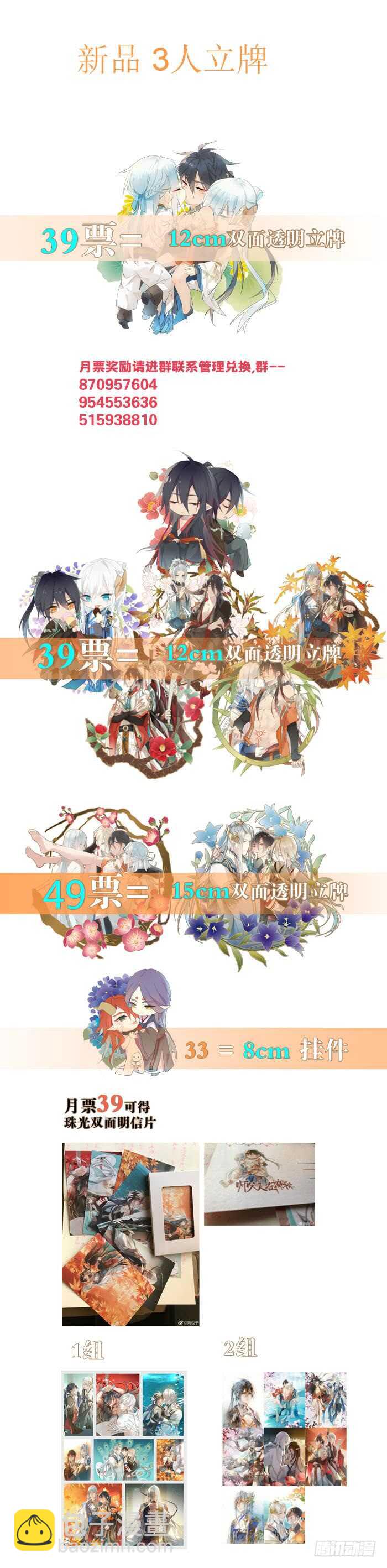 《师父又在撩我（燎刃）》107 审判觉玥 第32页