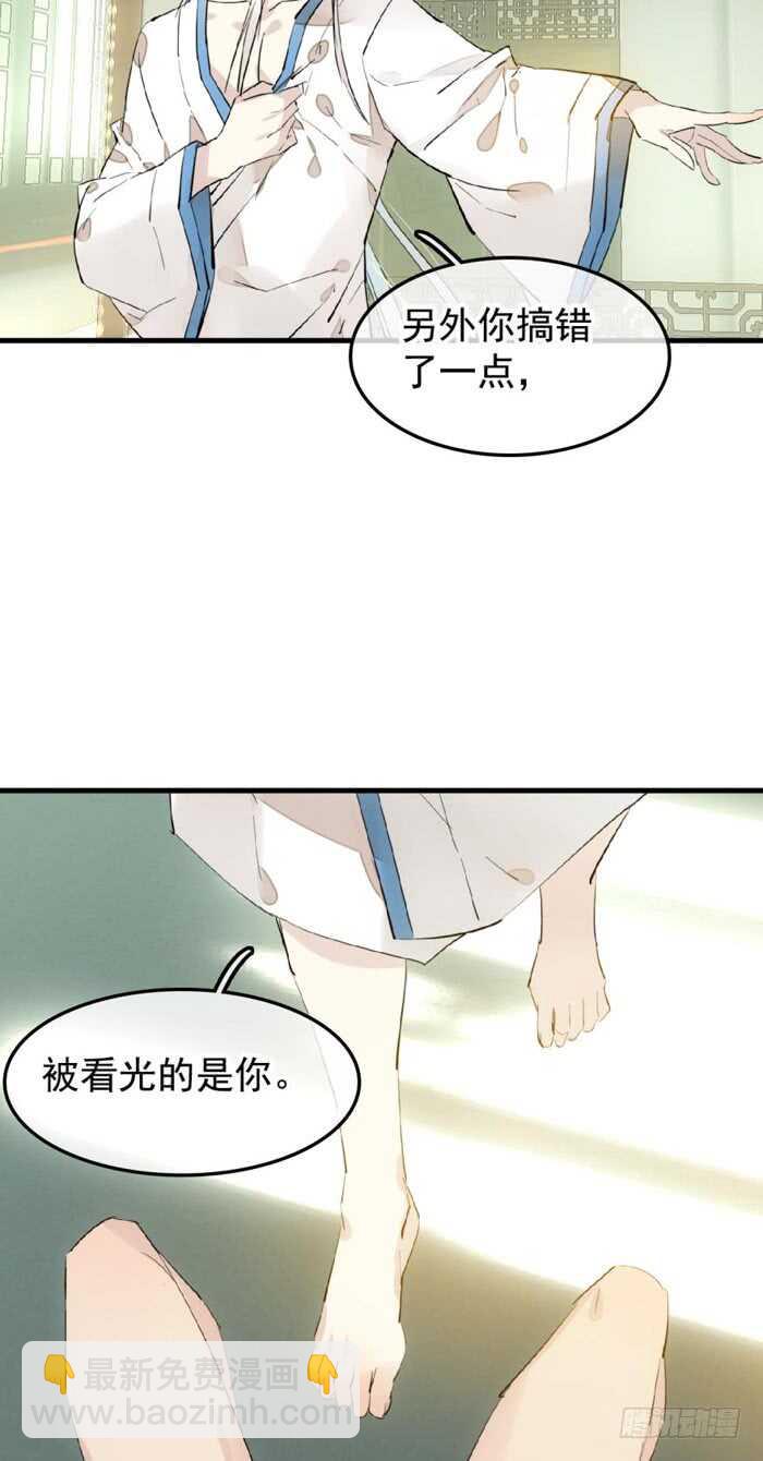 《师父又在撩我（燎刃）》107 审判觉玥 第3页
