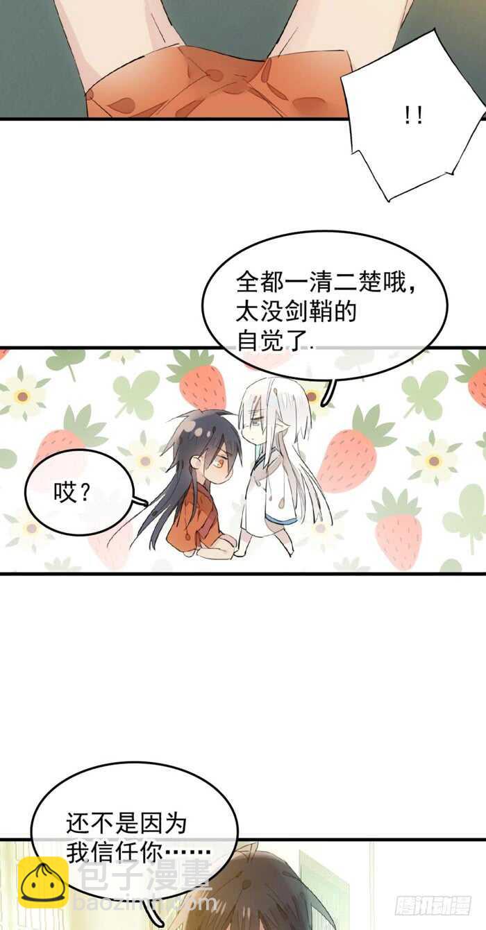 《师父又在撩我（燎刃）》107 审判觉玥 第4页