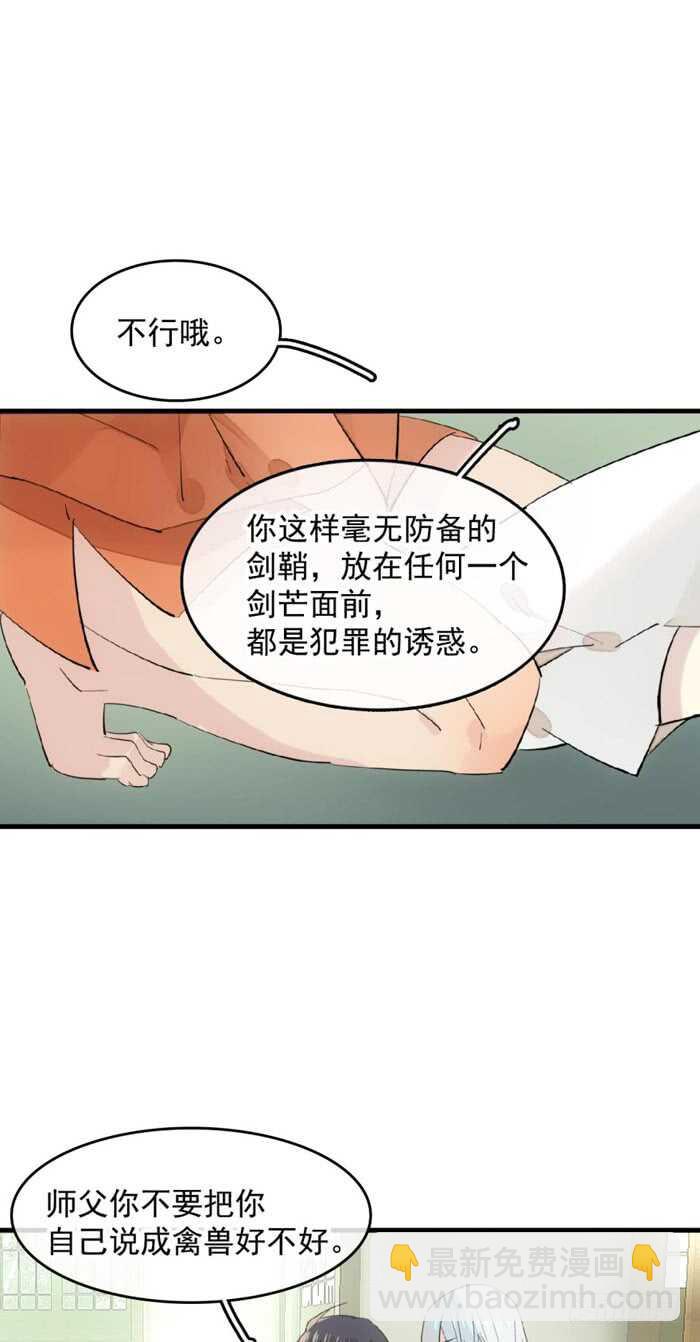 《师父又在撩我（燎刃）》107 审判觉玥 第6页