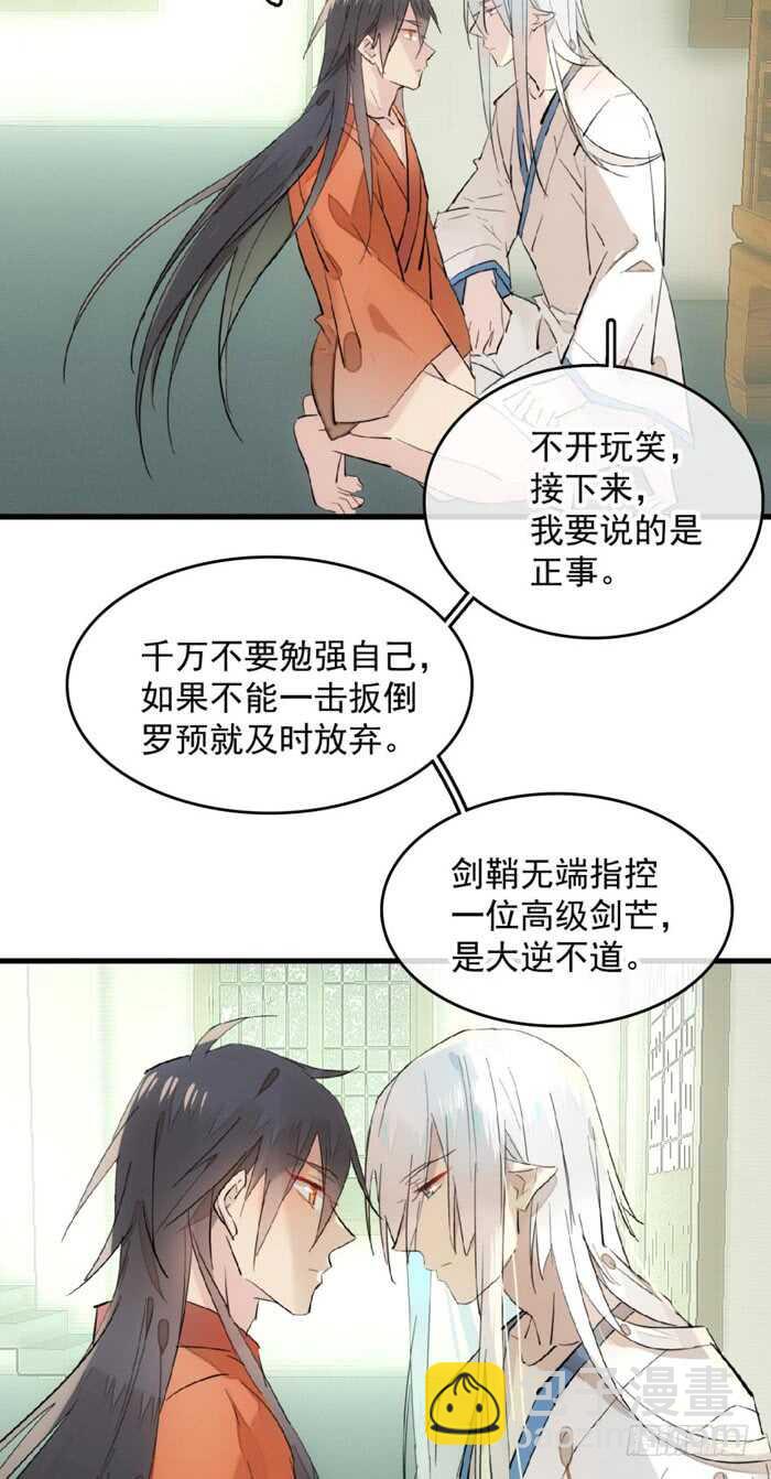 《师父又在撩我（燎刃）》107 审判觉玥 第7页