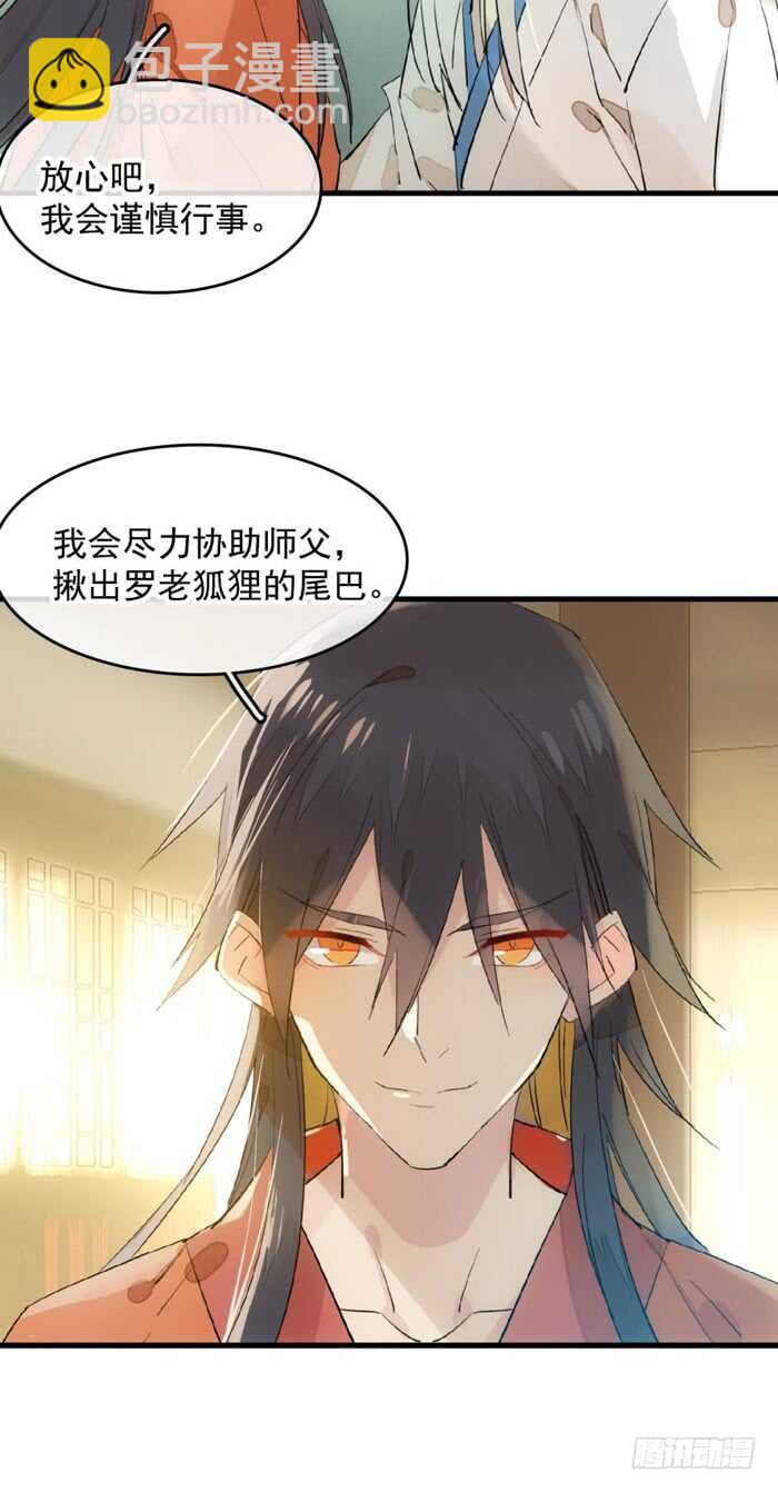 《师父又在撩我（燎刃）》107 审判觉玥 第8页