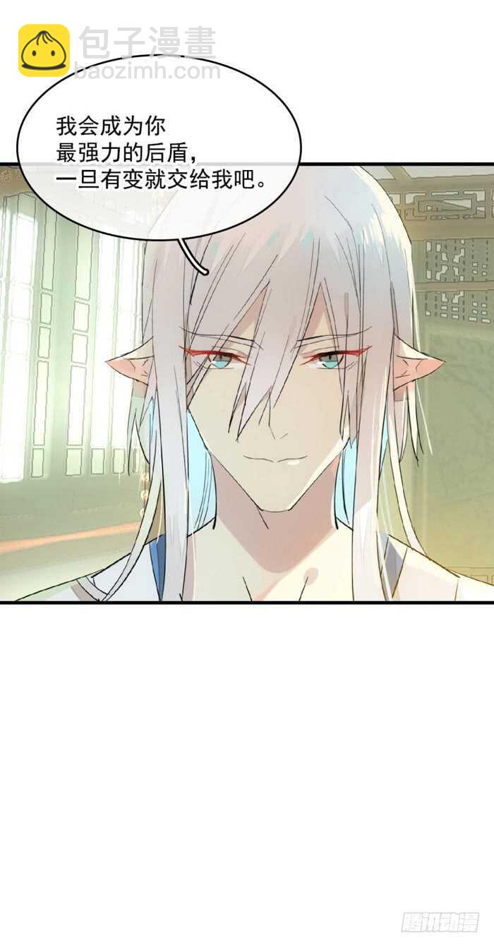 《师父又在撩我（燎刃）》107 审判觉玥 第9页