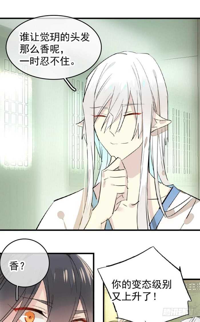《师父又在撩我（燎刃）》105 注意身后 第10页