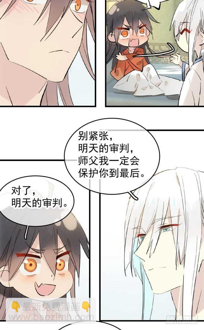 《师父又在撩我（燎刃）》105 注意身后 第11页