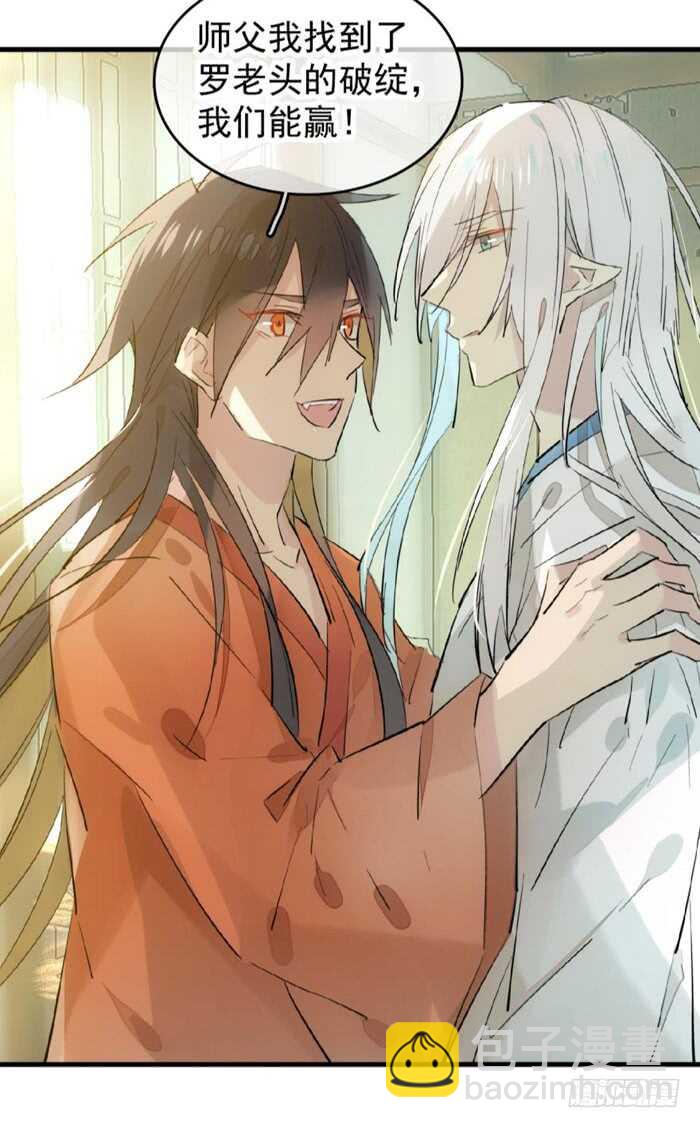 《师父又在撩我（燎刃）》105 注意身后 第12页