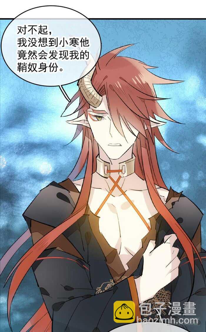 《师父又在撩我（燎刃）》105 注意身后 第13页
