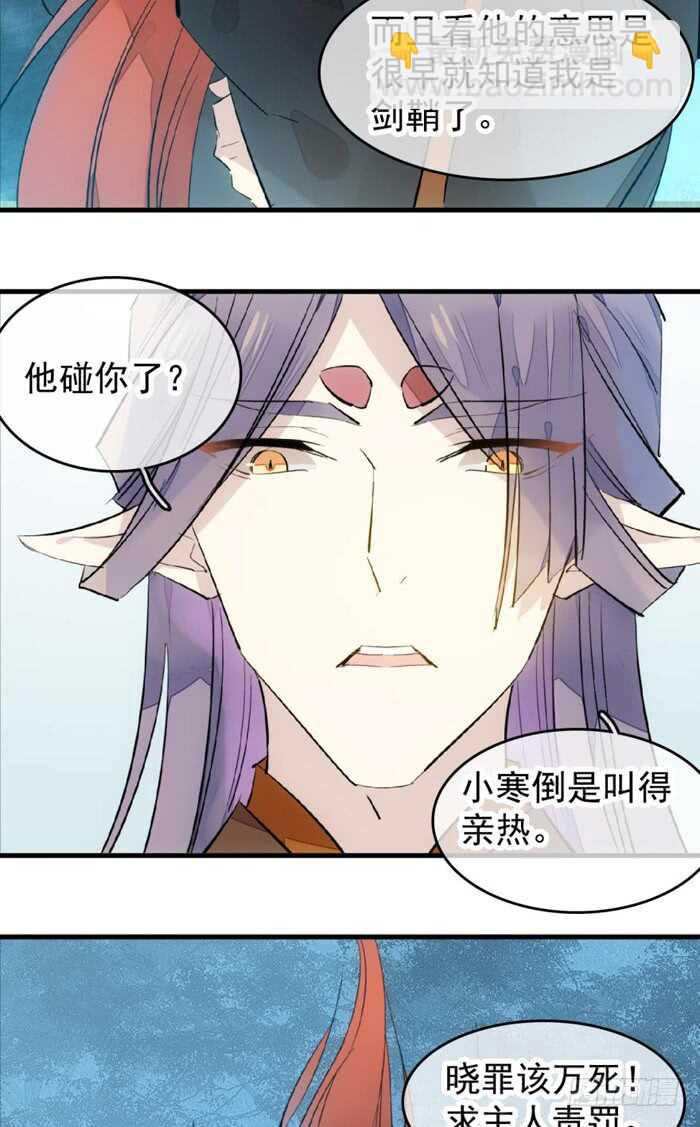 《师父又在撩我（燎刃）》105 注意身后 第14页