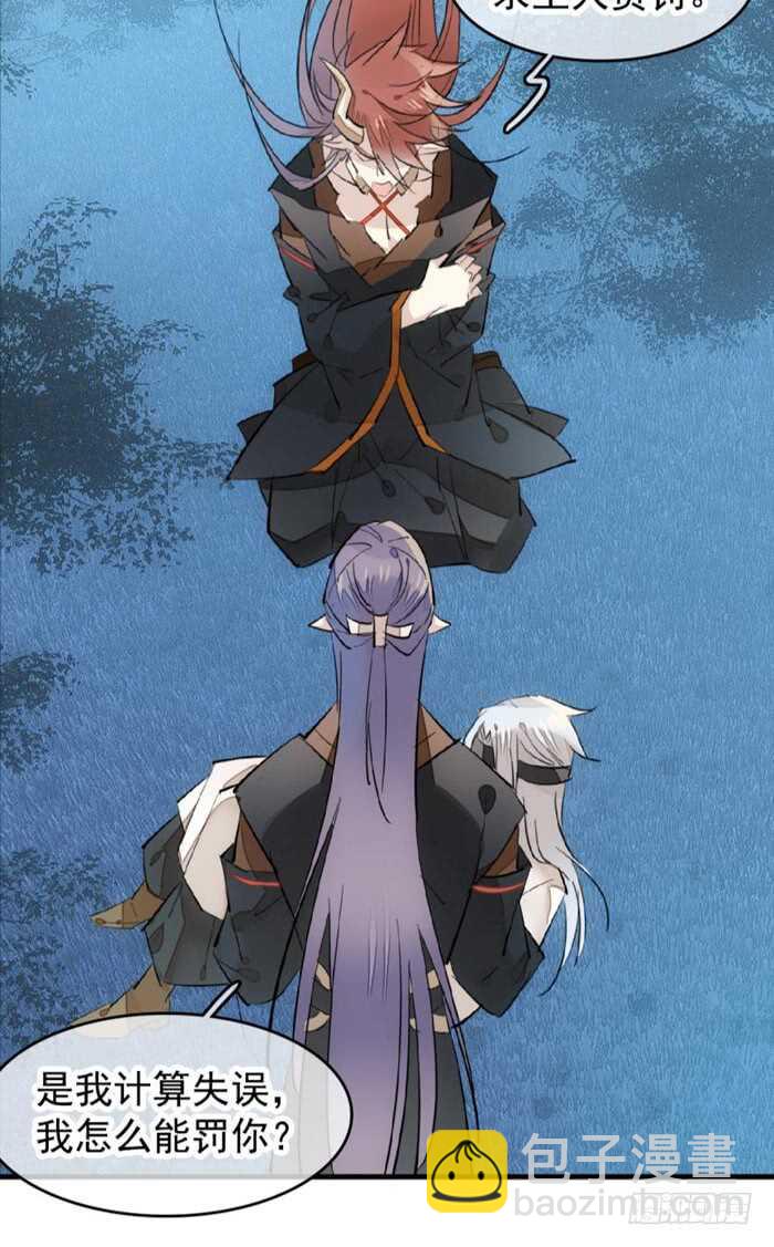 《师父又在撩我（燎刃）》105 注意身后 第15页