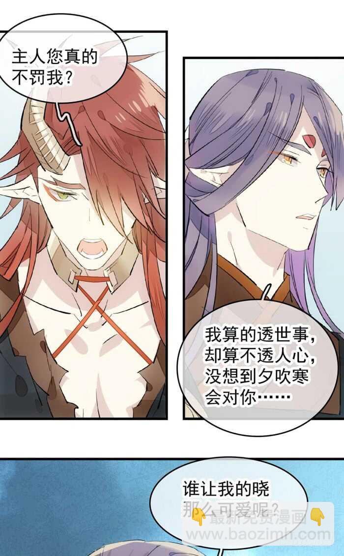 《师父又在撩我（燎刃）》105 注意身后 第16页