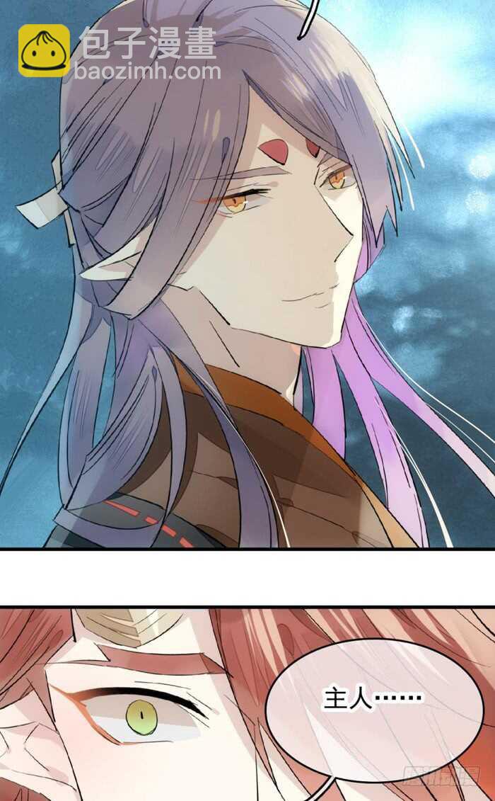 《师父又在撩我（燎刃）》105 注意身后 第17页