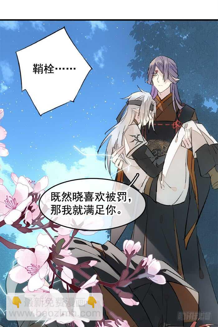 《师父又在撩我（燎刃）》105 注意身后 第19页