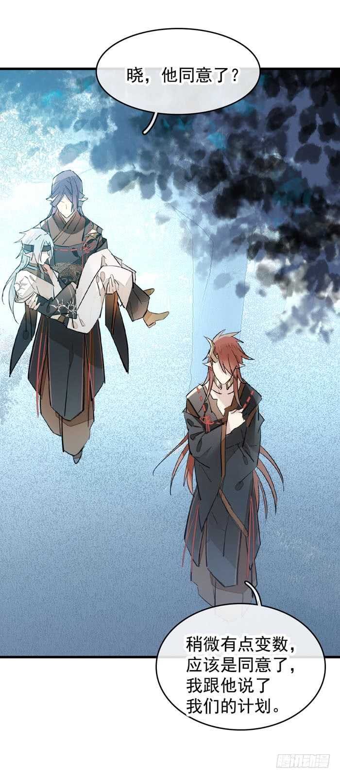 《师父又在撩我（燎刃）》105 注意身后 第1页