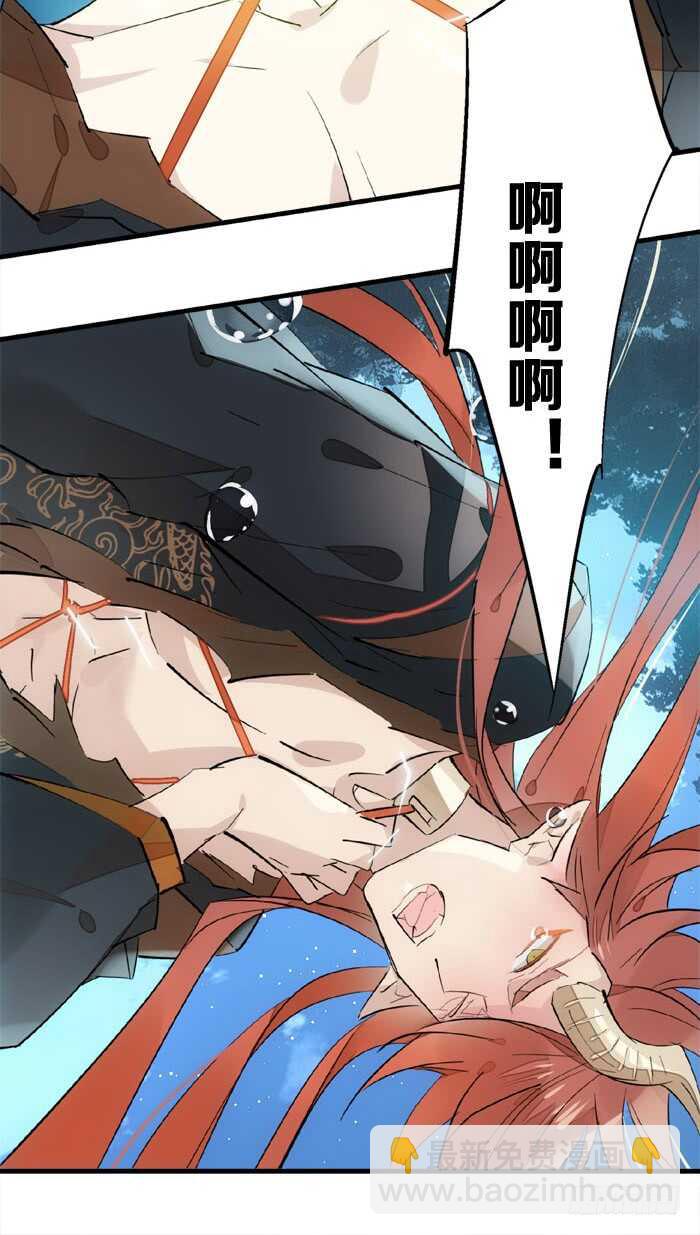 《师父又在撩我（燎刃）》105 注意身后 第21页