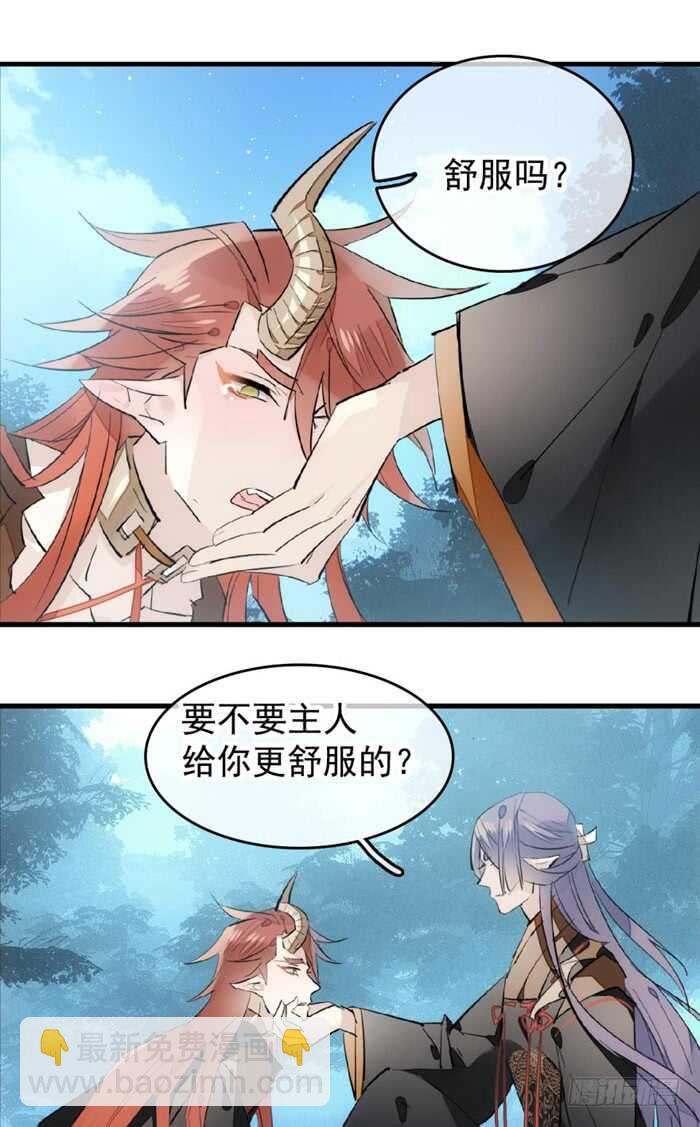 《师父又在撩我（燎刃）》105 注意身后 第22页