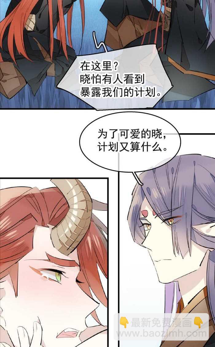 《师父又在撩我（燎刃）》105 注意身后 第23页