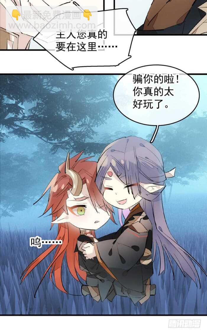 《师父又在撩我（燎刃）》105 注意身后 第24页