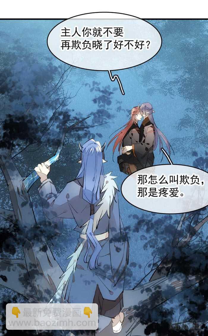 《师父又在撩我（燎刃）》105 注意身后 第25页