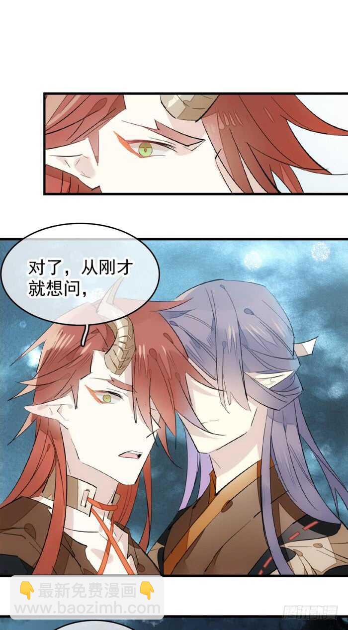 《师父又在撩我（燎刃）》105 注意身后 第28页