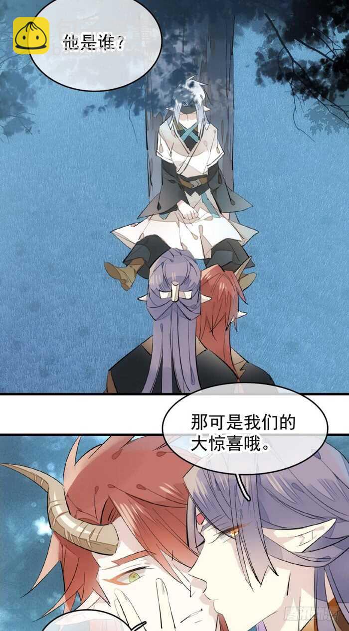 《师父又在撩我（燎刃）》105 注意身后 第29页