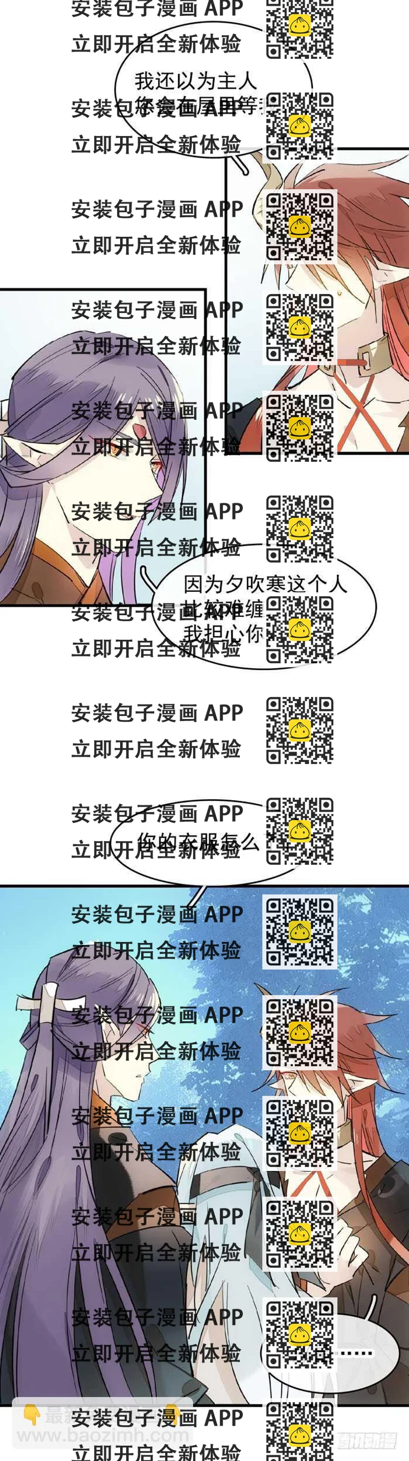 《师父又在撩我（燎刃）》105 注意身后 第2页