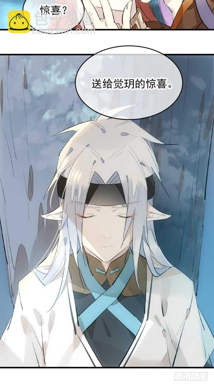 《师父又在撩我（燎刃）》105 注意身后 第30页