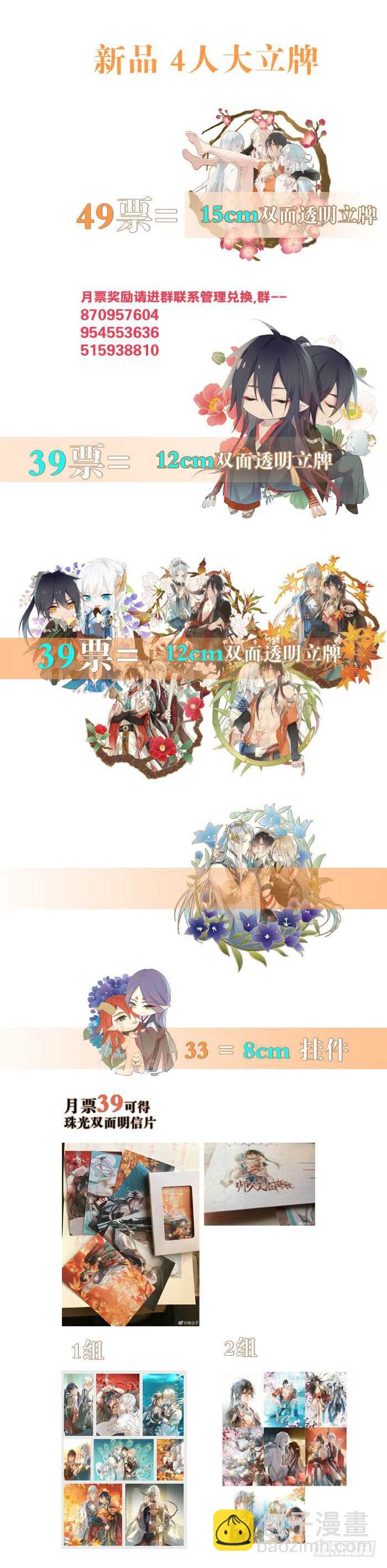 《师父又在撩我（燎刃）》105 注意身后 第32页