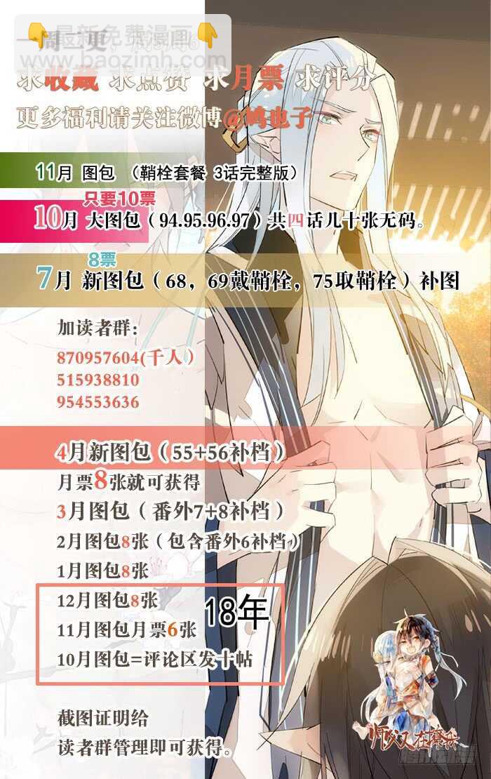 《师父又在撩我（燎刃）》105 注意身后 第33页