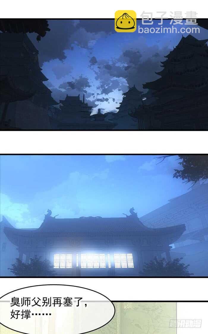 《师父又在撩我（燎刃）》105 注意身后 第4页