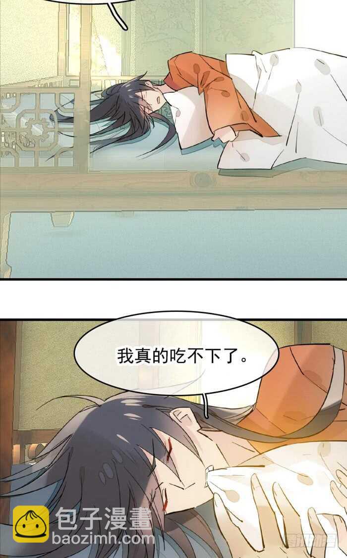 《师父又在撩我（燎刃）》105 注意身后 第5页