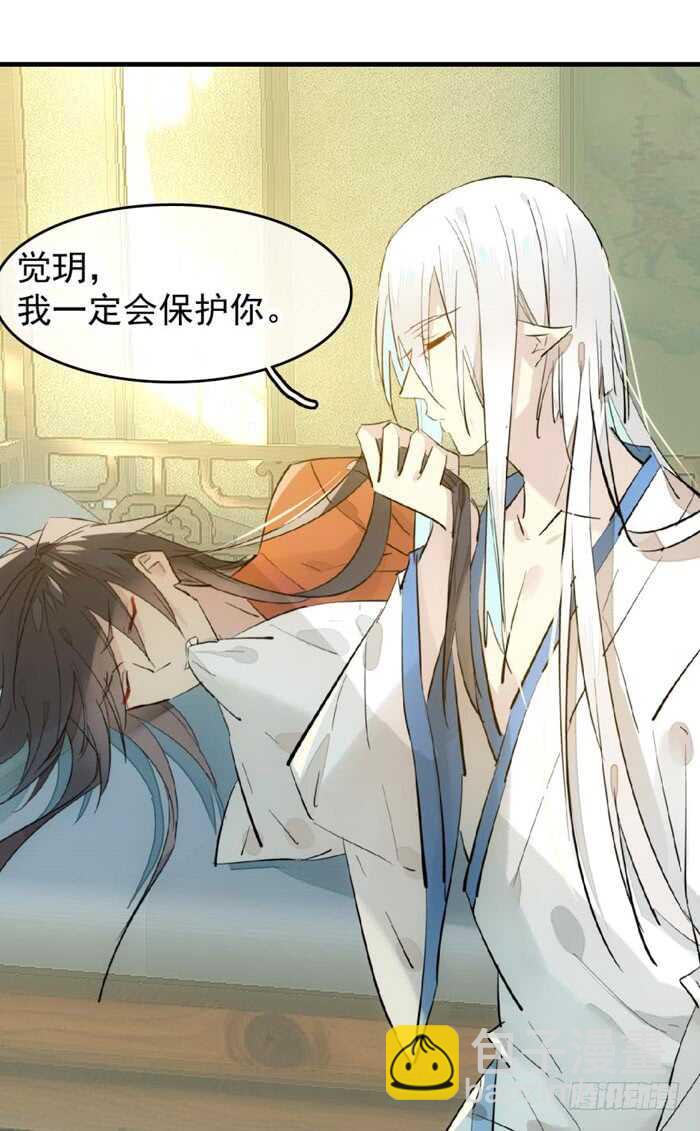 《师父又在撩我（燎刃）》105 注意身后 第7页