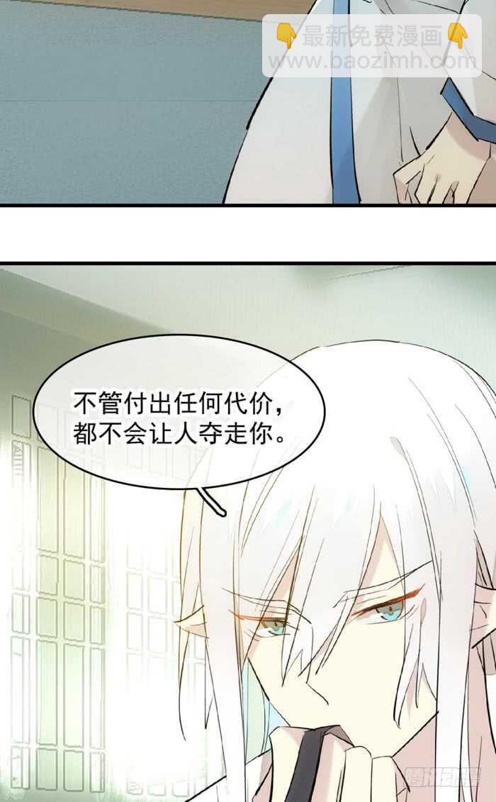 《师父又在撩我（燎刃）》105 注意身后 第8页