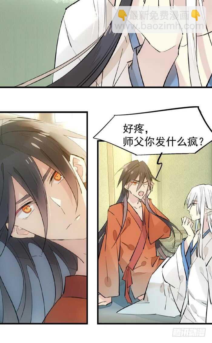 《师父又在撩我（燎刃）》105 注意身后 第9页