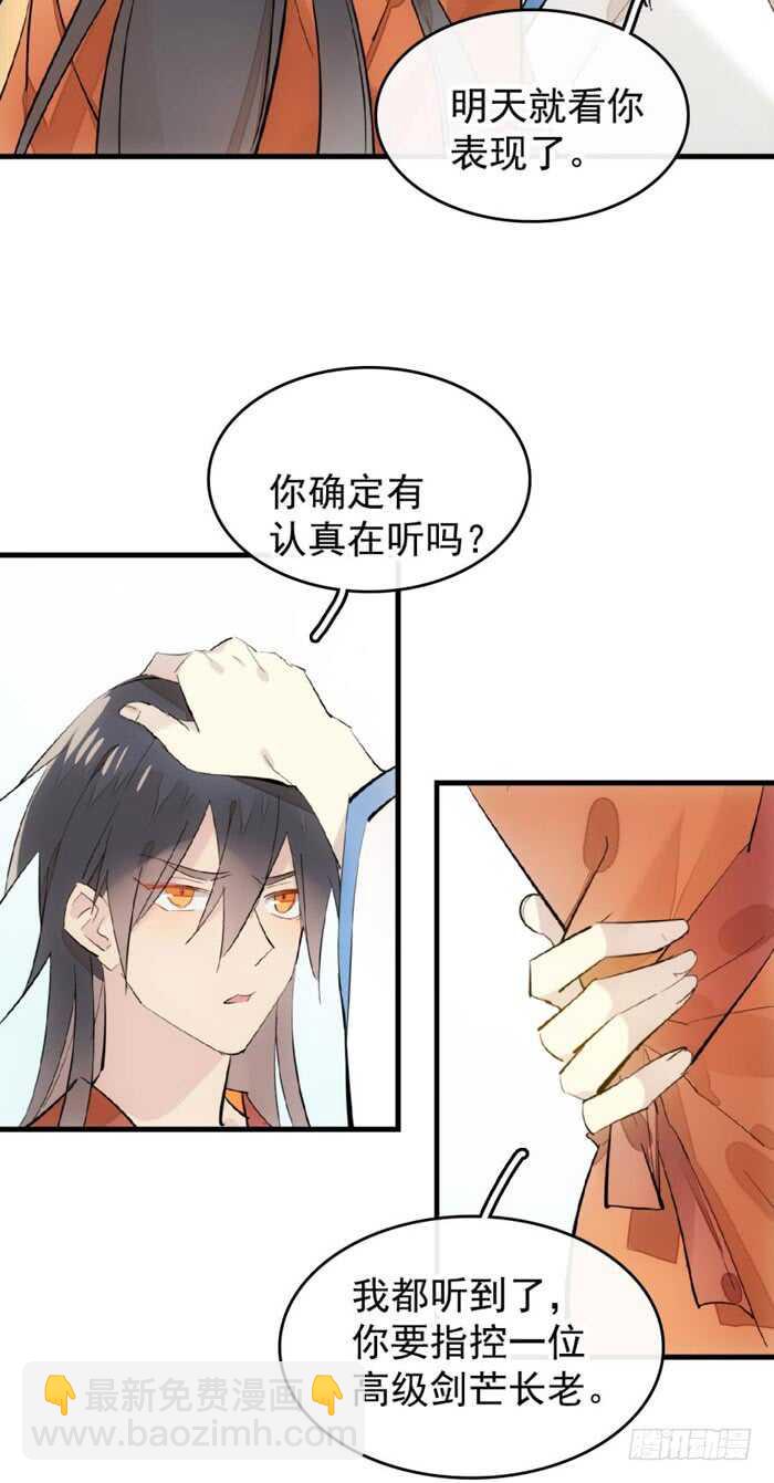 《师父又在撩我（燎刃）》106 一起睡 第10页