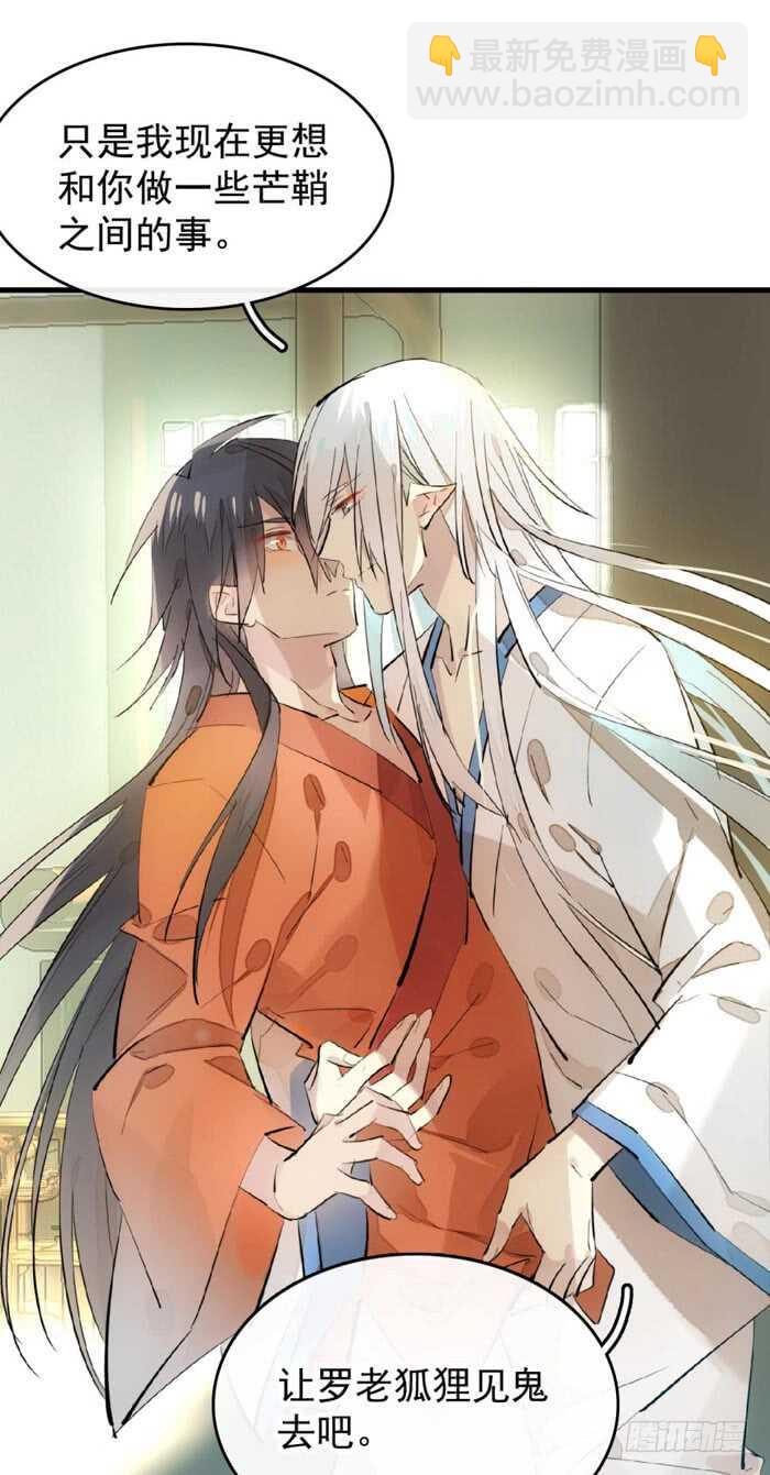 《师父又在撩我（燎刃）》106 一起睡 第11页