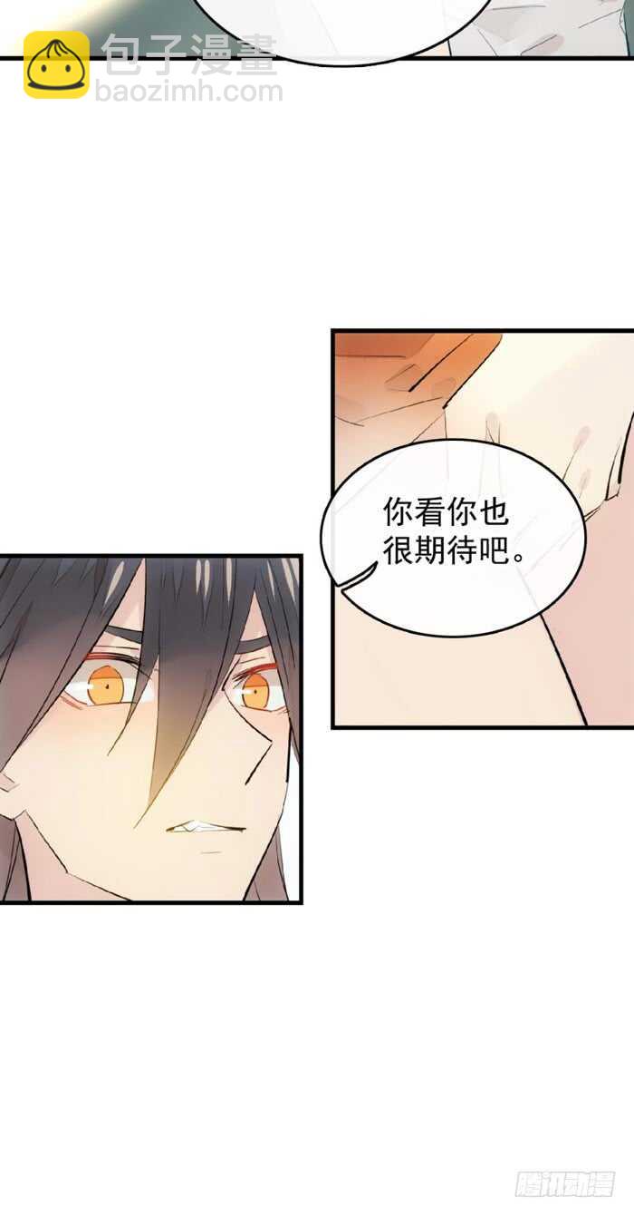 《师父又在撩我（燎刃）》106 一起睡 第12页