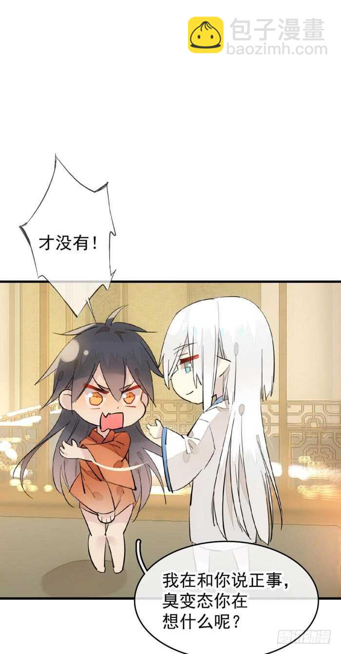 《师父又在撩我（燎刃）》106 一起睡 第13页