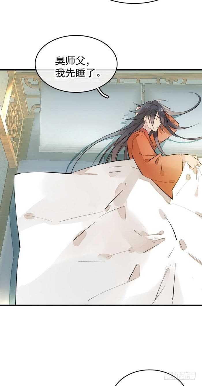 《师父又在撩我（燎刃）》106 一起睡 第14页