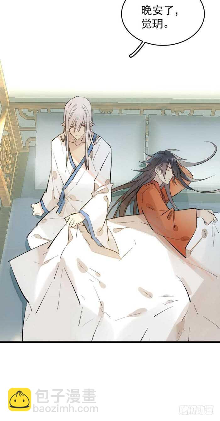 《师父又在撩我（燎刃）》106 一起睡 第15页