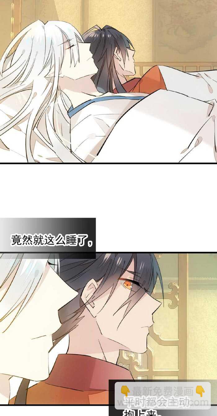 《师父又在撩我（燎刃）》106 一起睡 第18页