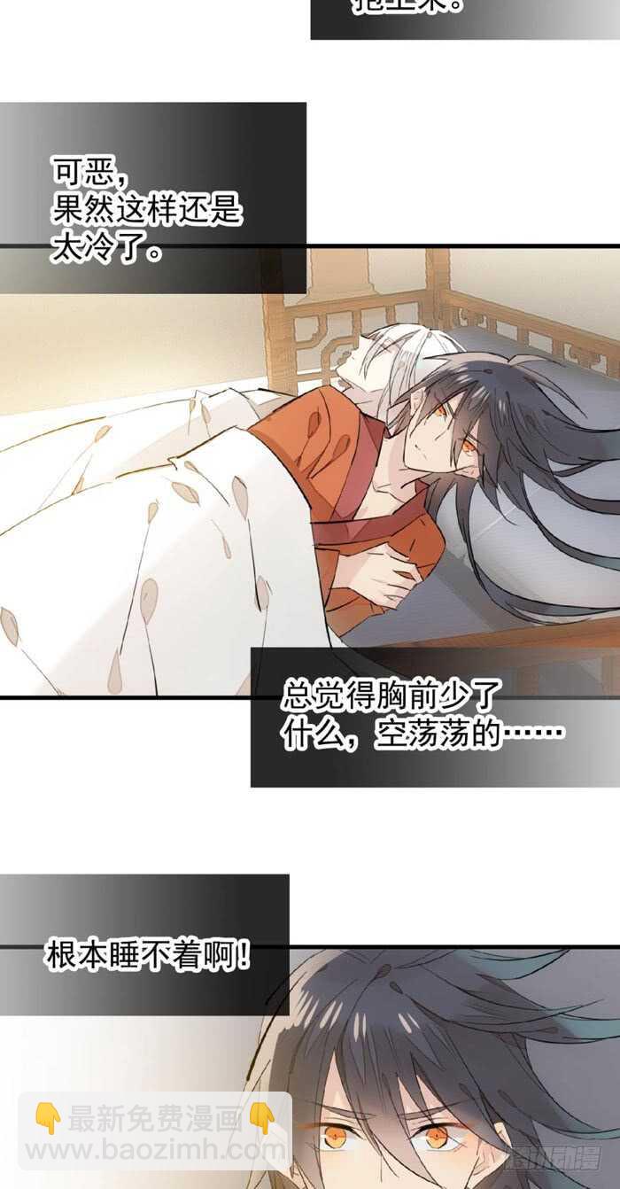 《师父又在撩我（燎刃）》106 一起睡 第19页