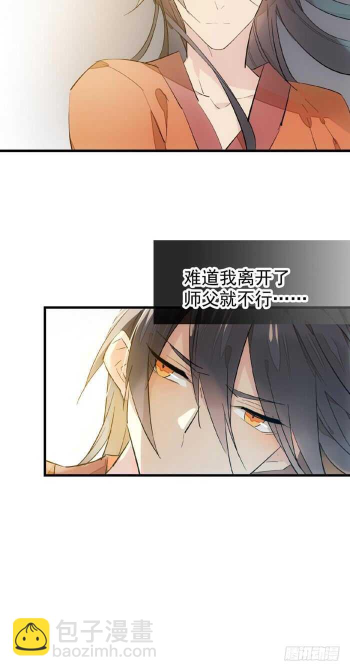 《师父又在撩我（燎刃）》106 一起睡 第20页
