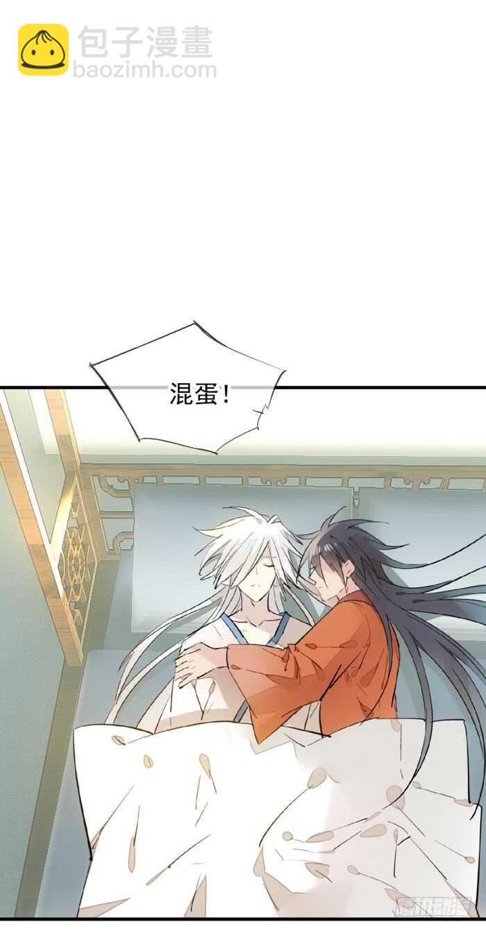 《师父又在撩我（燎刃）》106 一起睡 第21页