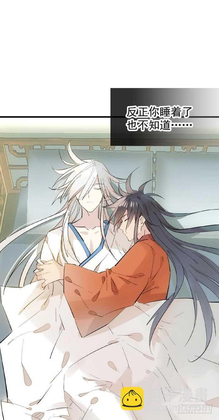 《师父又在撩我（燎刃）》106 一起睡 第22页