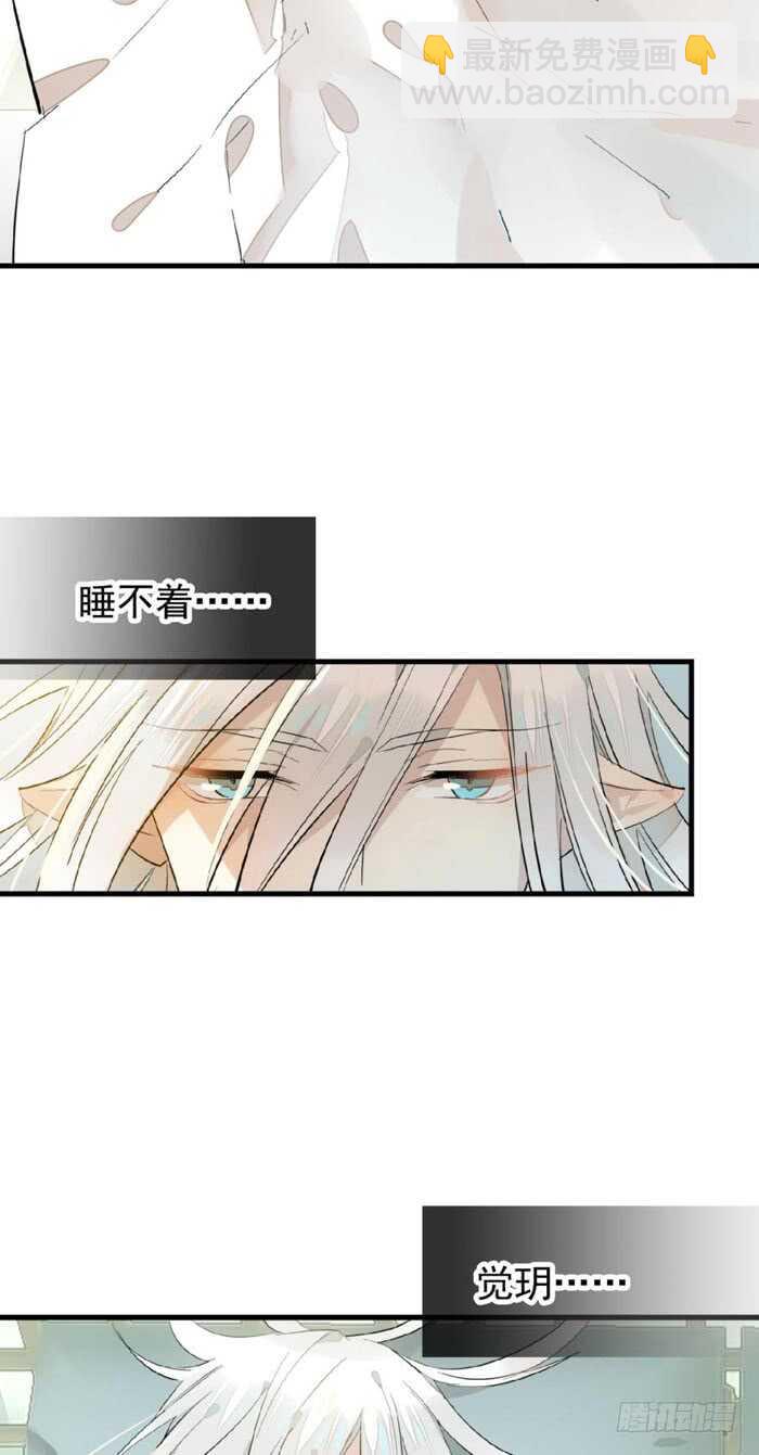 《师父又在撩我（燎刃）》106 一起睡 第23页