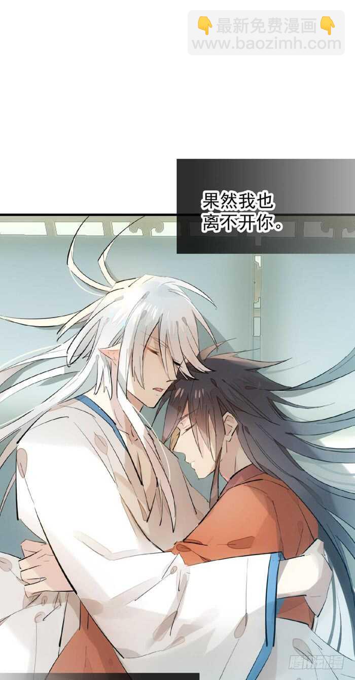 《师父又在撩我（燎刃）》106 一起睡 第25页