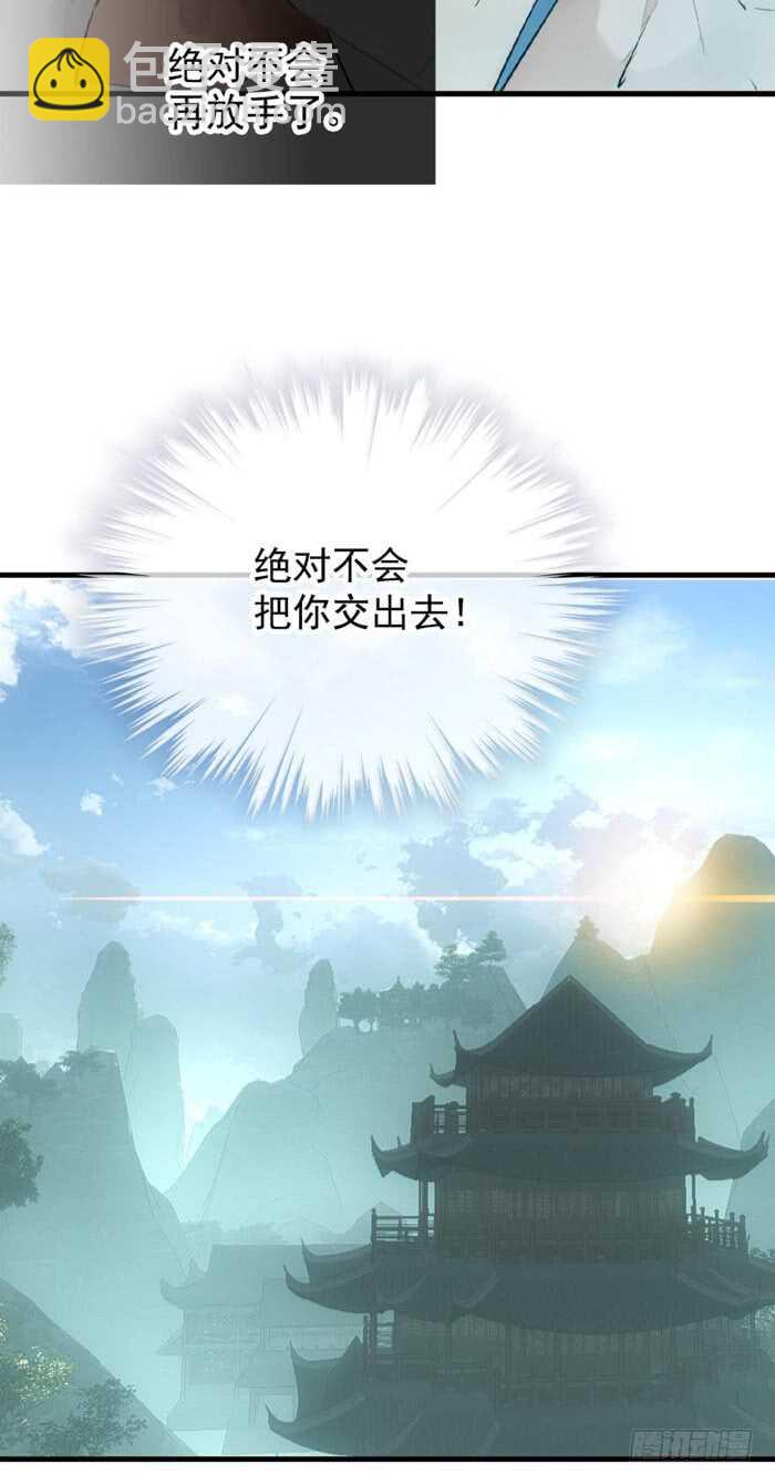 《师父又在撩我（燎刃）》106 一起睡 第26页