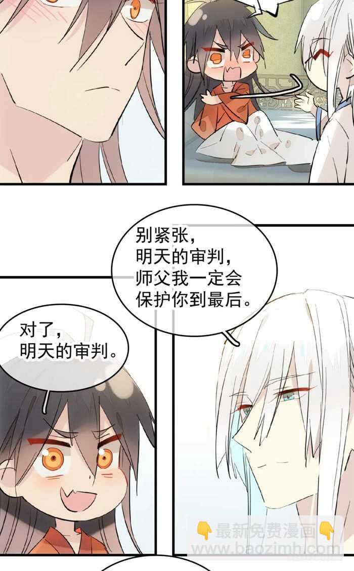 《师父又在撩我（燎刃）》106 一起睡 第2页
